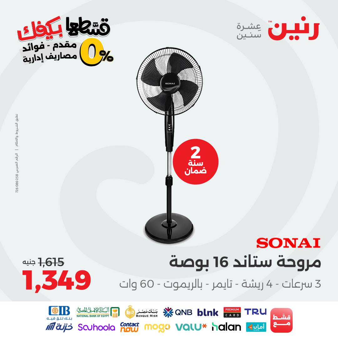 raneen offers from 22sep to 1sep 2025 عروض رنين من 22 سبتمبر حتى 1 سبتمبر 2025 صفحة رقم 115